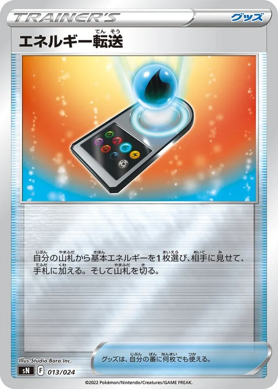 Energy Search (Start Deck 100 CoroCoro Comic Version 013/024)