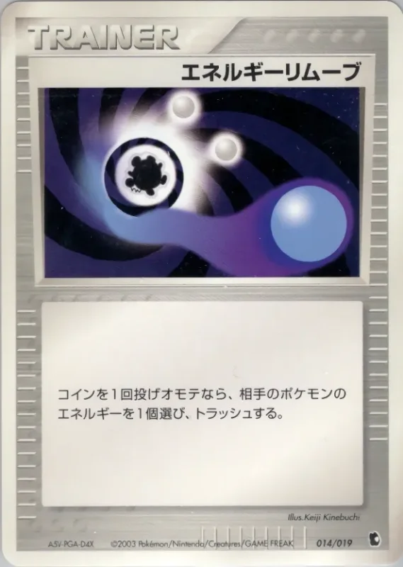 Energy Removal 2 (Treecko Constructed Starter Deck 014/019)