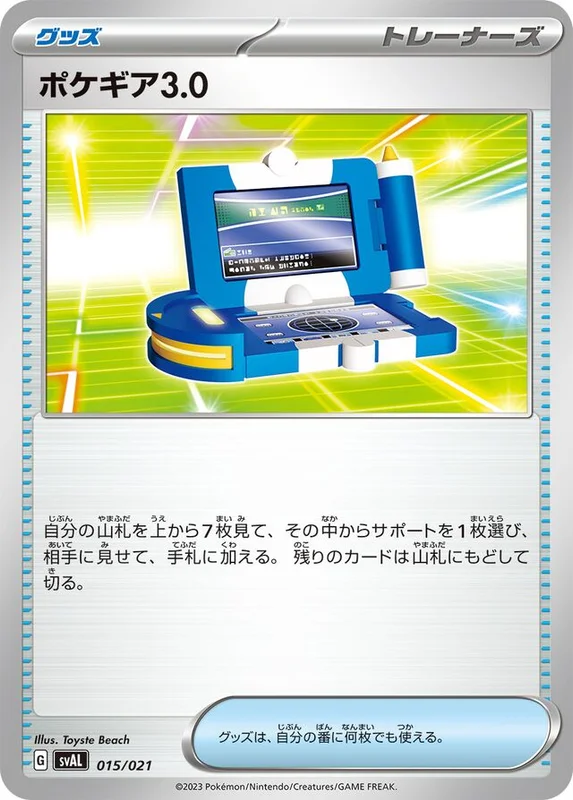 Pokégear 3.0 (Fuecoco & Ampharos ex Starter Set ex 015/021)
