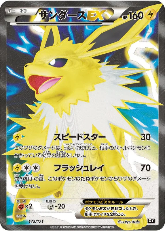 Jolteon-EX