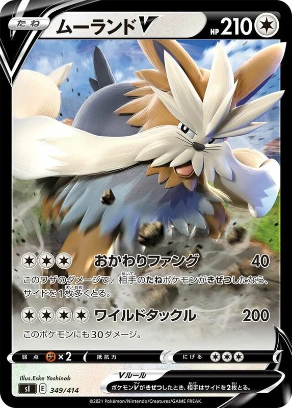 Stoutland V (Start Deck 100 349/414)