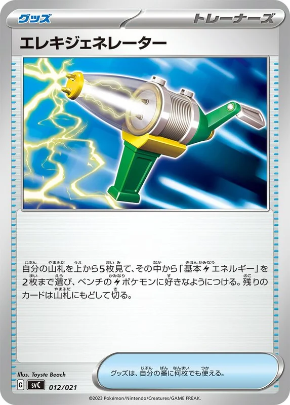 Electric Generator (Pikachu ex & Pawmot Starter Set ex 012/021)