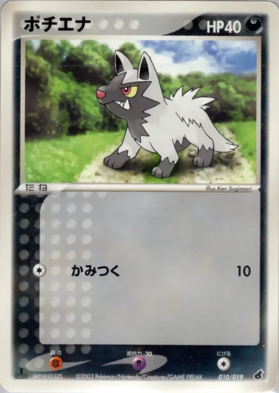 Poochyena (Torchic Constructed Starter Deck 010/019)