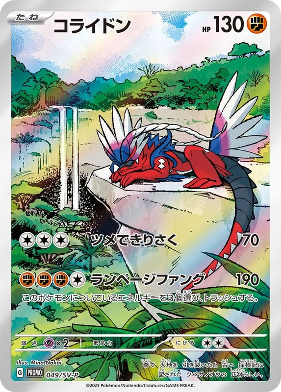 Koraidon (Scarlet & Violet Promos 049/SV-P)