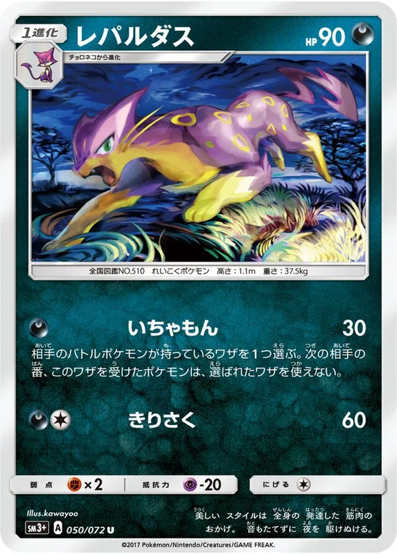 Liepard (Shining Legends 050/072)