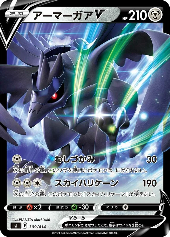 Corviknight V (Start Deck 100 309/414)