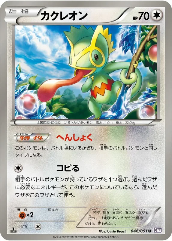 Kecleon (Spiral Force 046/051)