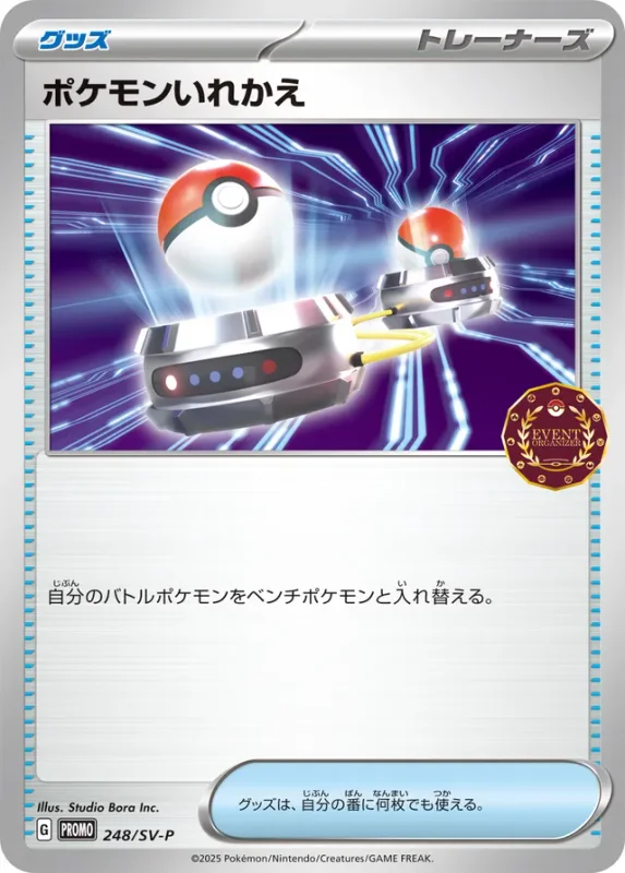 Switch (Scarlet & Violet Promos 248/SV-P)