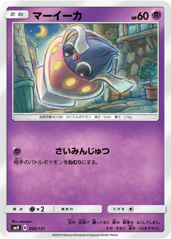 Inkay (GX Starter Decks 050/131)
