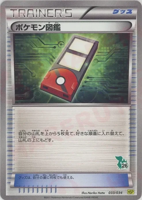 Pokédex