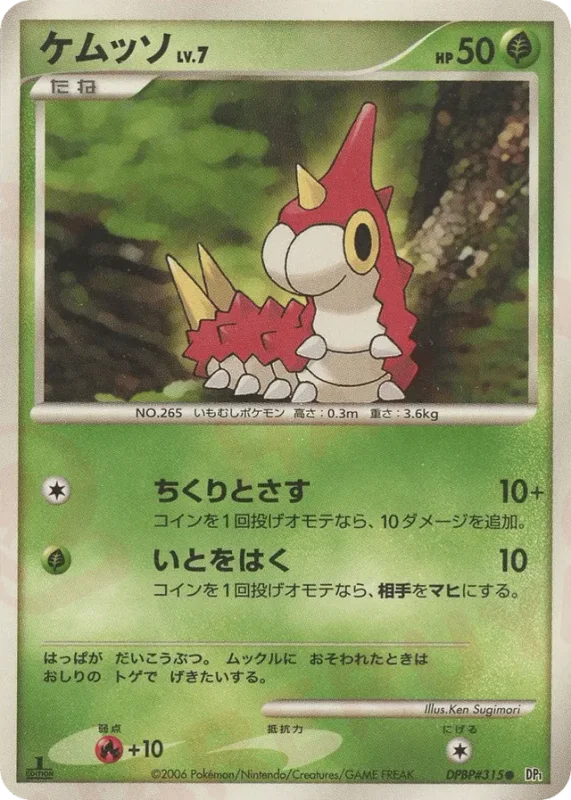 Wurmple (Space-Time Creation No. 002)