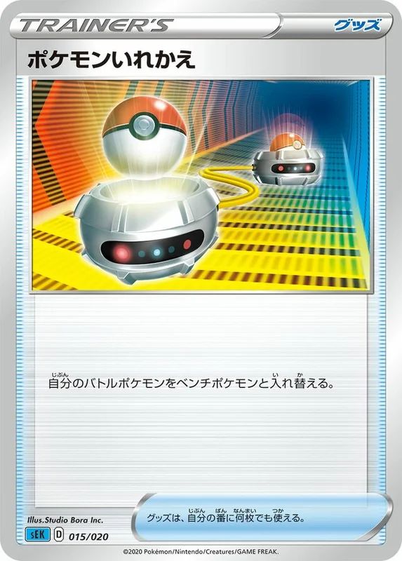 Switch (Blastoise Starter Set VMAX 015/020)