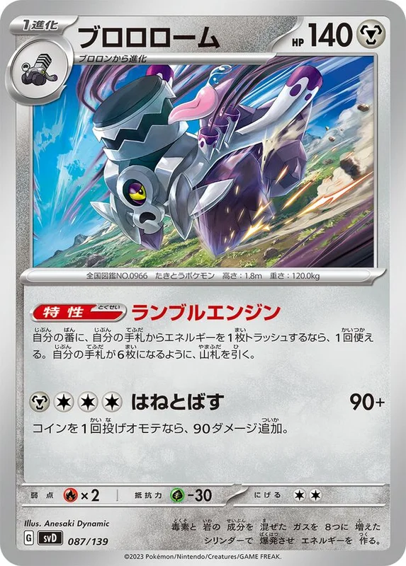Revavroom (ex Starter Decks 087/139)