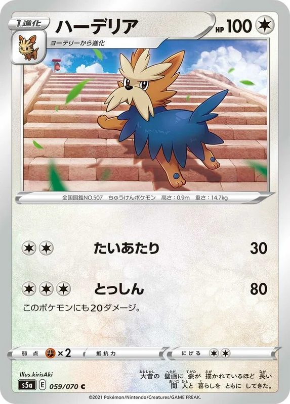 Herdier