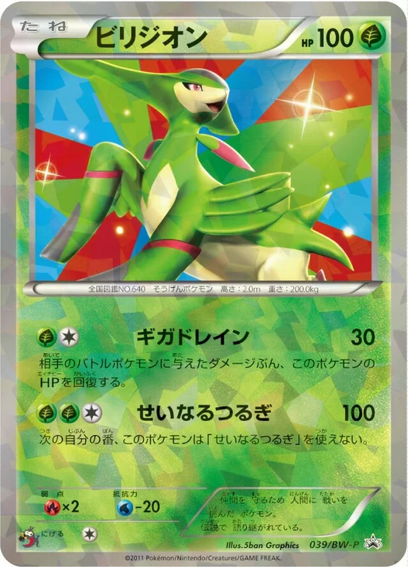 Virizion (Black & White Promos 039/BW-P)