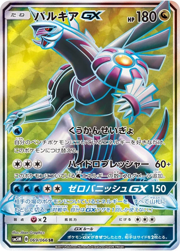Palkia-GX