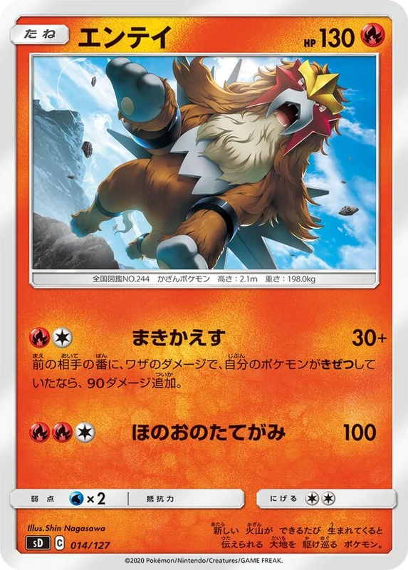 Entei (V Starter Decks 014/127)