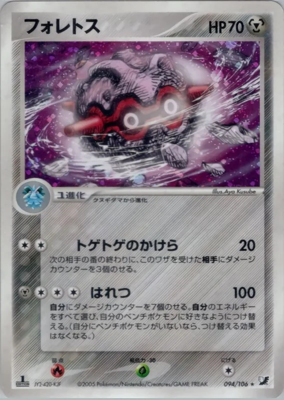 Forretress