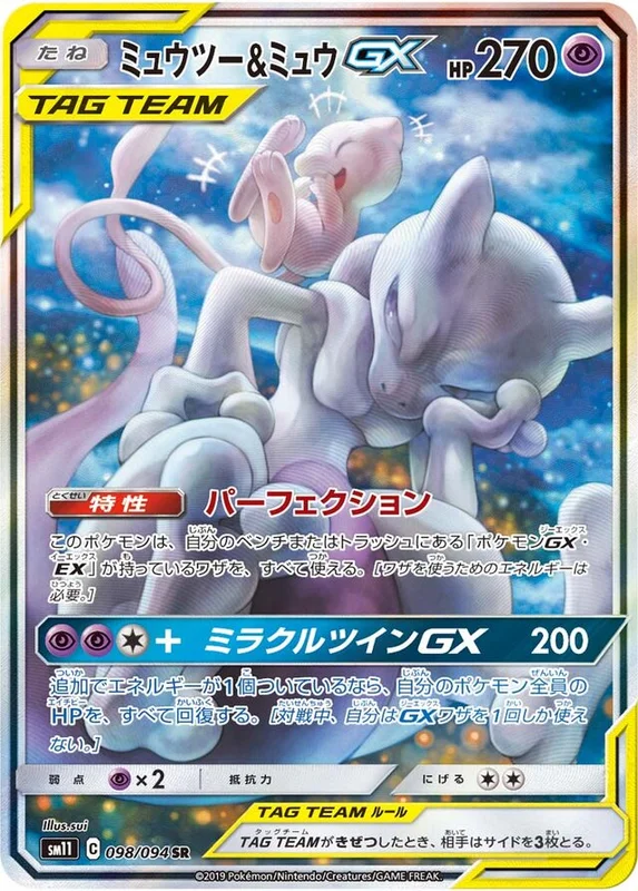 Mewtwo & Mew-GX (Miracle Twin 098/094)