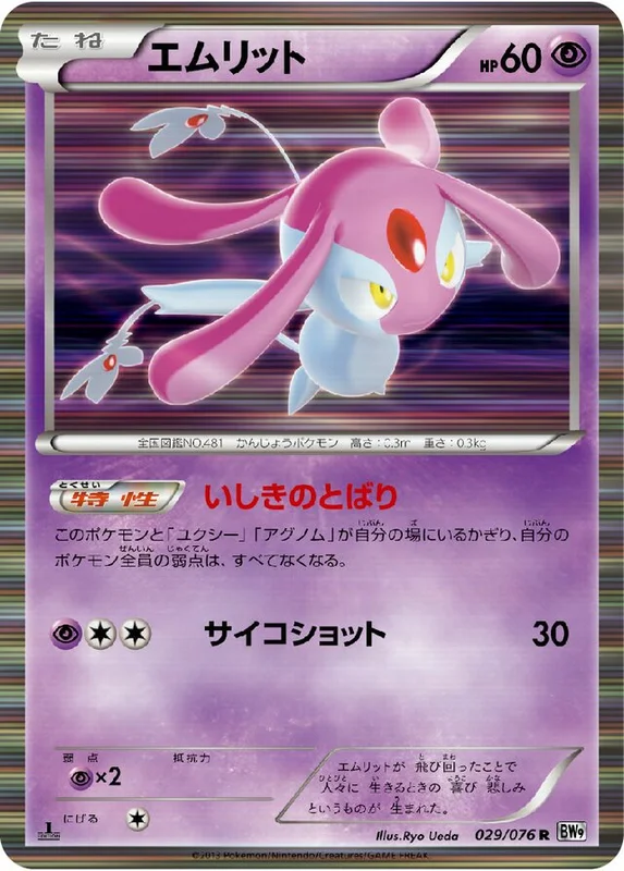 Mesprit (Megalo Cannon 029/076)