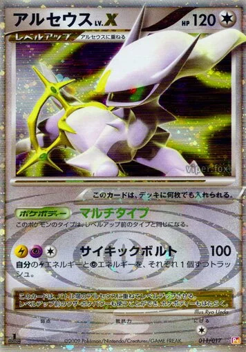 Arceus LV.X (Arceus LV.X Deck: Lightning & Psychic 011/017)