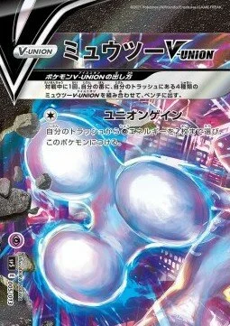 Mewtwo V-UNION (V-UNION Special Card Sets 005/013)