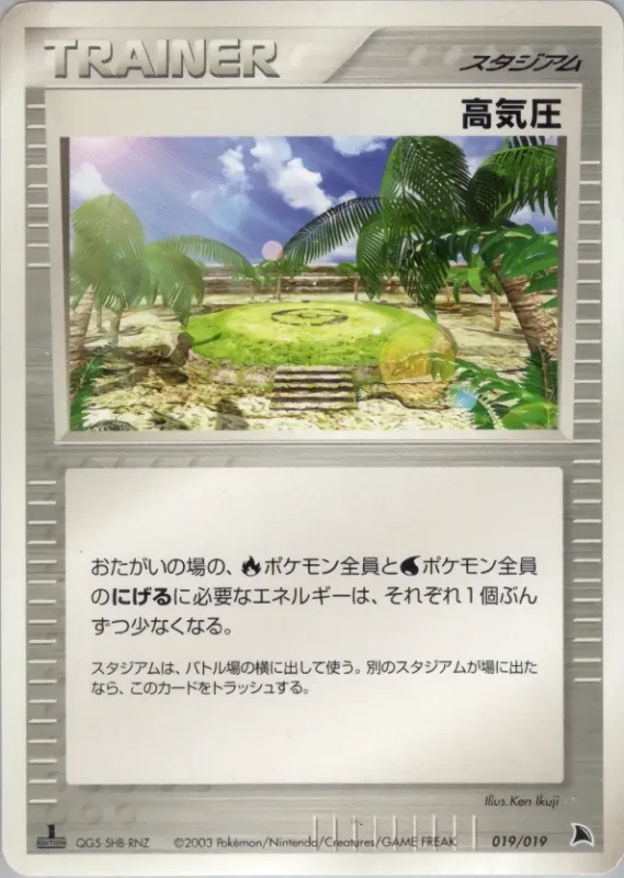 High Pressure System (Salamence Constructed Starter Deck 019/019)