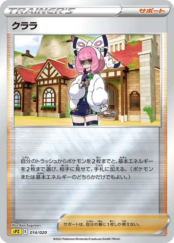 Klara (Zeraora VSTAR & VMAX High-Class Deck 014/020)