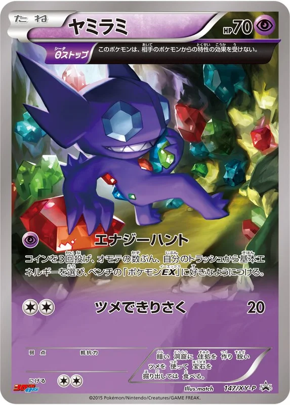 Sableye (XY Promos 147/XY-P)