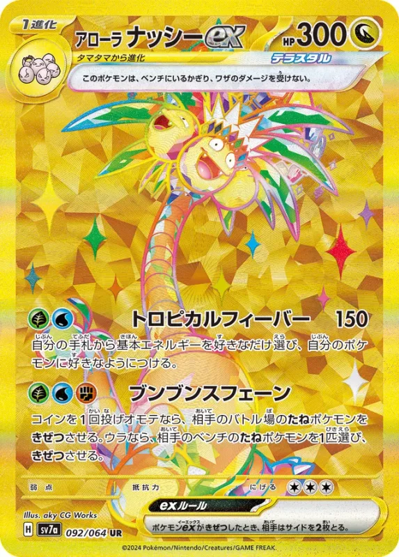 Alolan Exeggutor ex