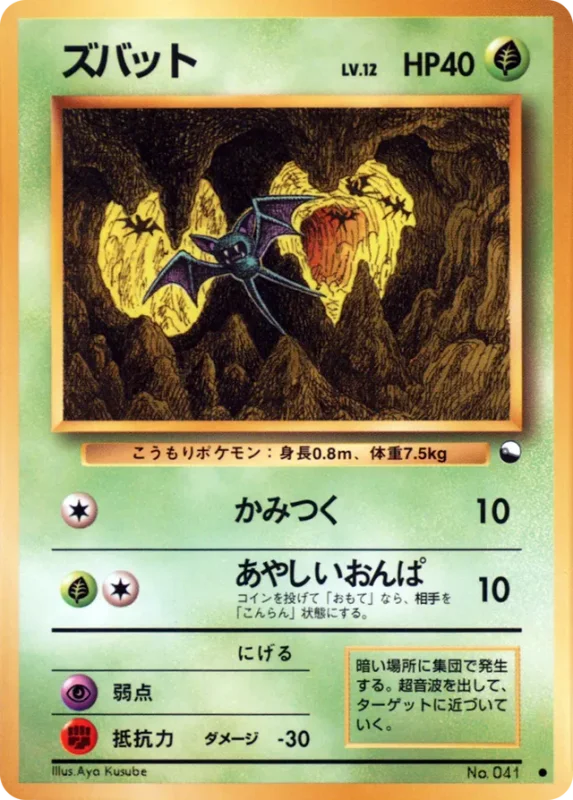 Zubat (Vending Machine Series 1 (Blue) No. 008)