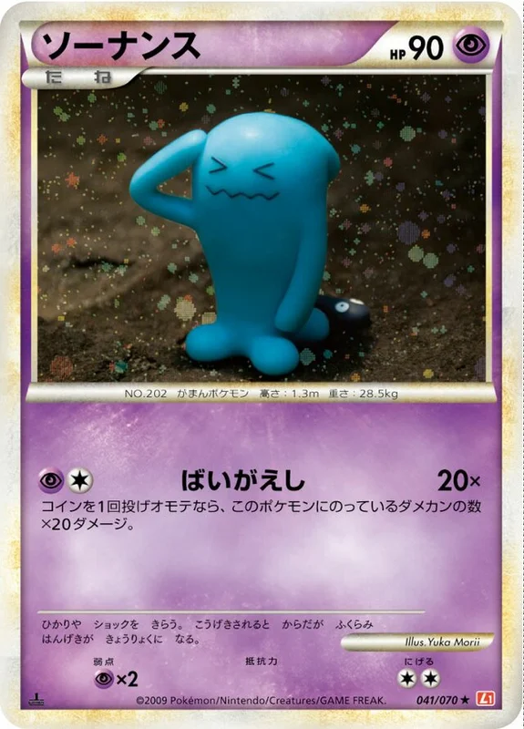 Wobbuffet (HeartGold Collection 041/070)