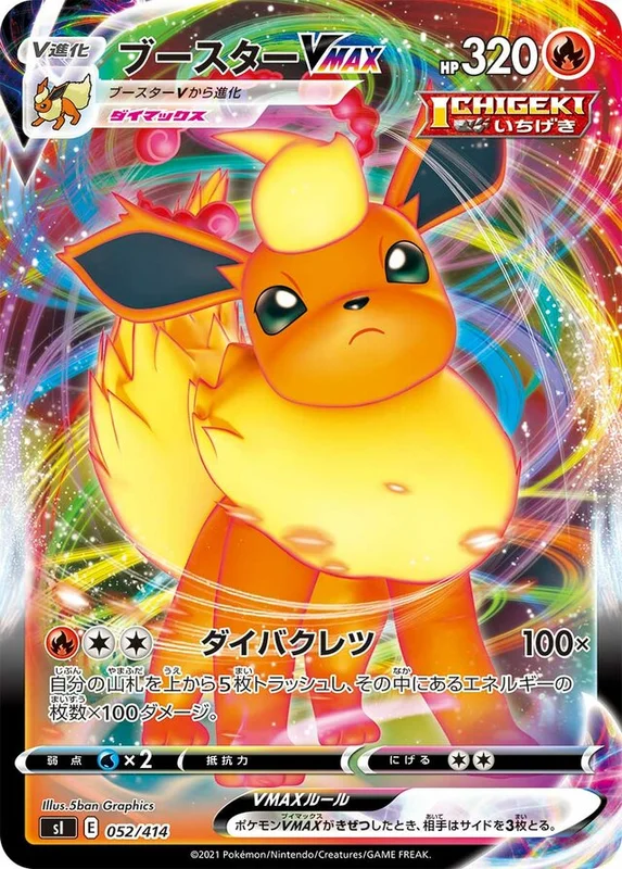 Flareon VMAX (Start Deck 100 052/414)