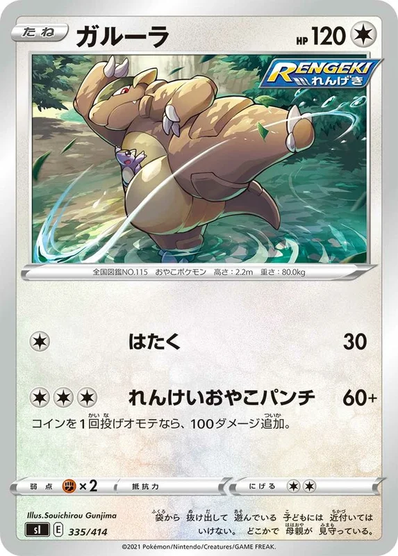 Kangaskhan (Start Deck 100 335/414)