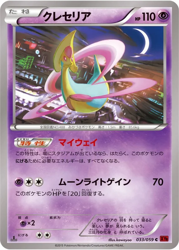 Cresselia (Red Flash 033/059)