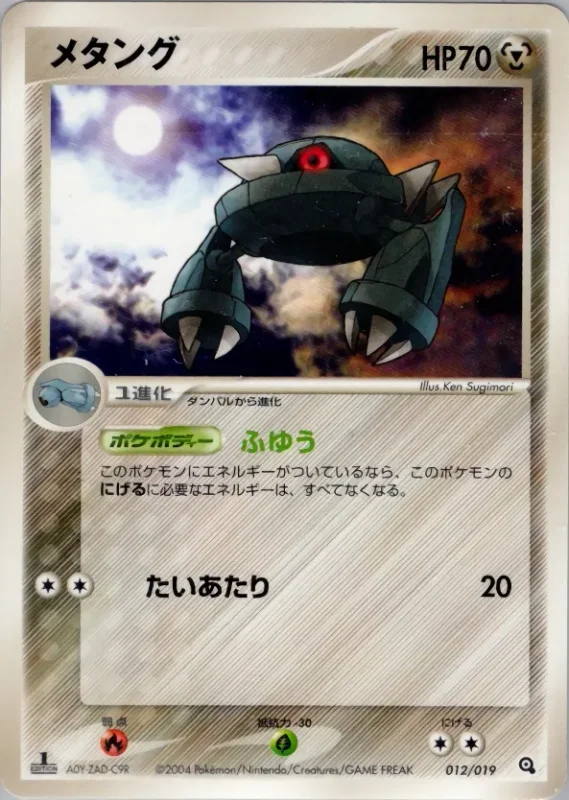 Metang (Metagross Constructed Starter Deck 012/019)