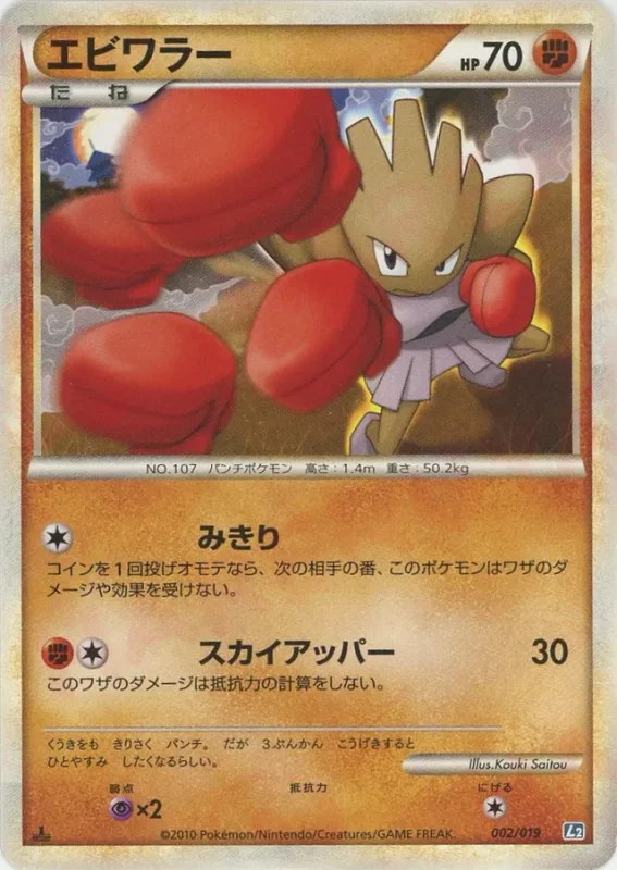 Hitmonchan