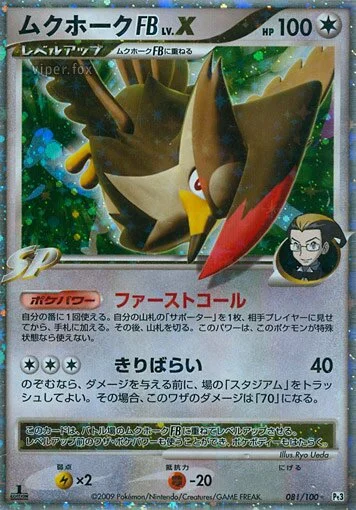 Staraptor FB LV.X (Beat of the Frontier 081/100)