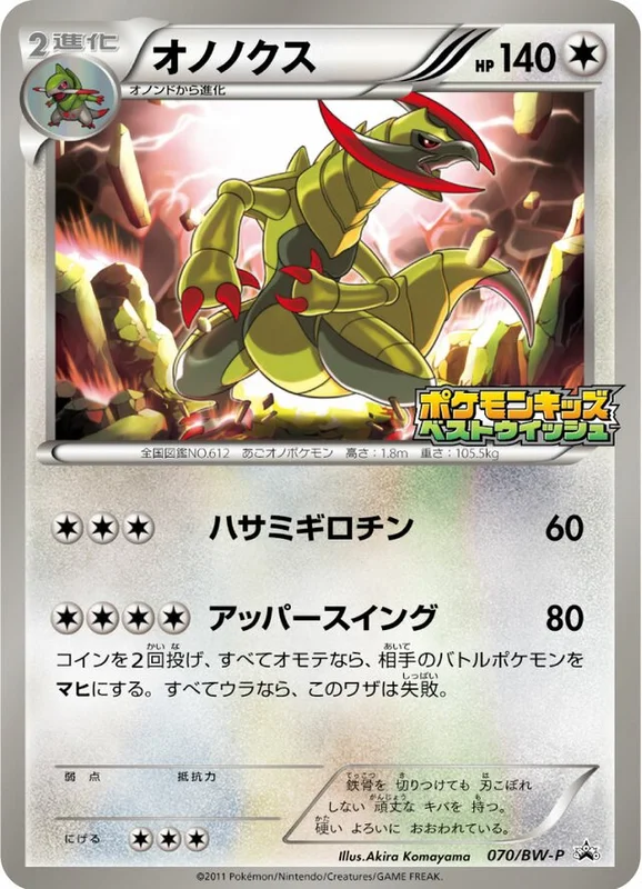 Haxorus (Black & White Promos 070/BW-P)