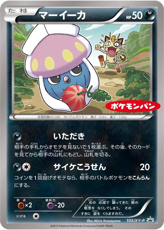 Inkay (XY Promos 105/XY-P)