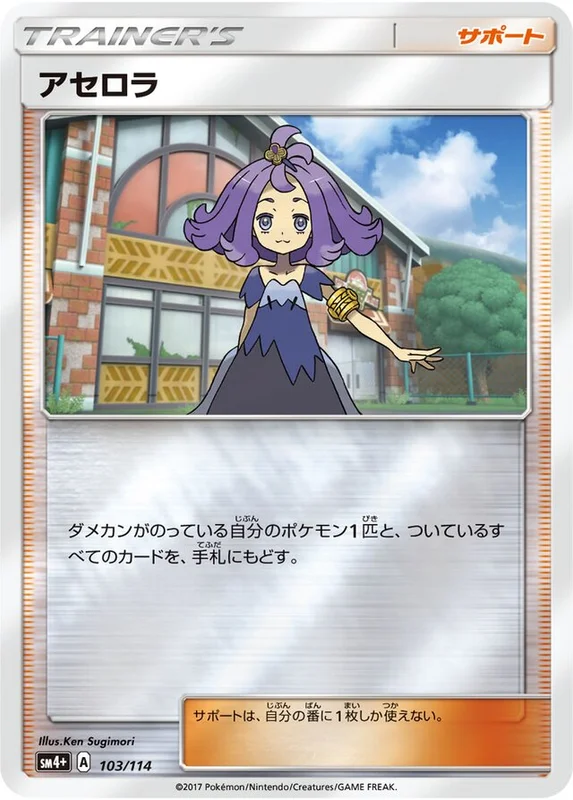 Acerola (GX Battle Boost 103/114)
