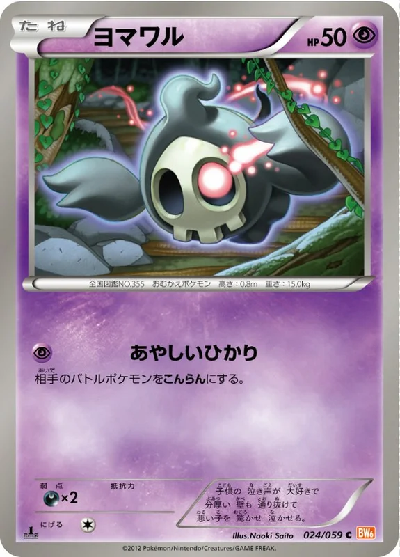 Duskull (Cold Flare 024/059)