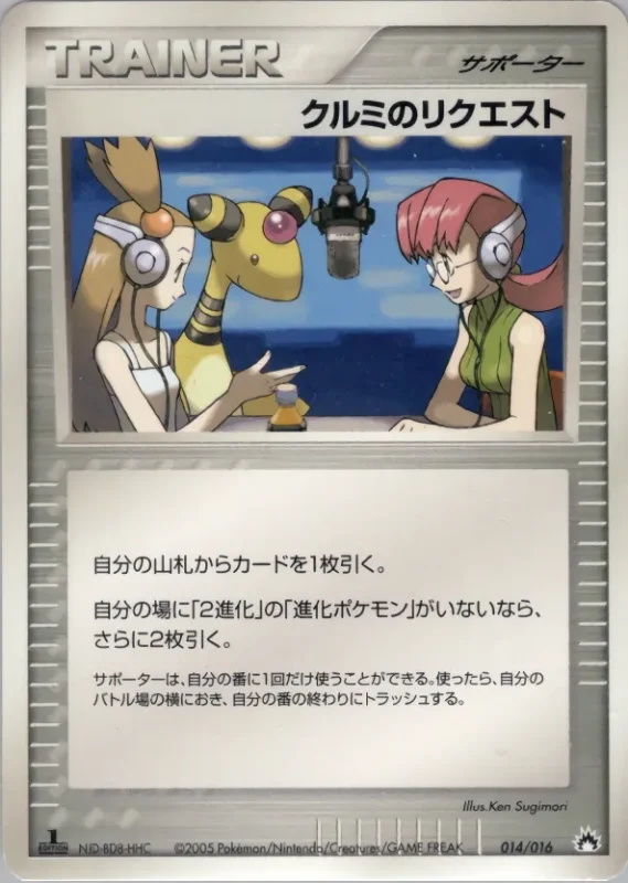 Mary's Request (Typhlosion Constructed Starter Deck 014/016)