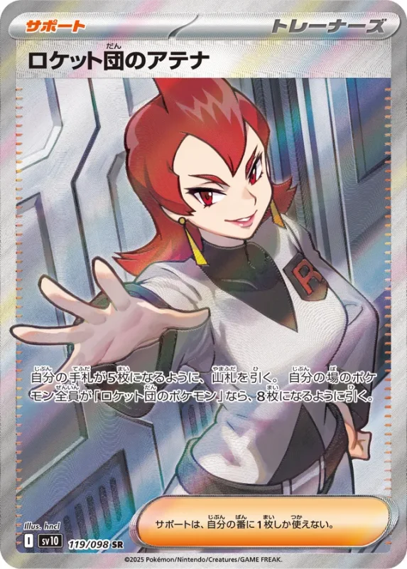 Team Rocket's Ariana (The Glory of Team Rocket 119/098)