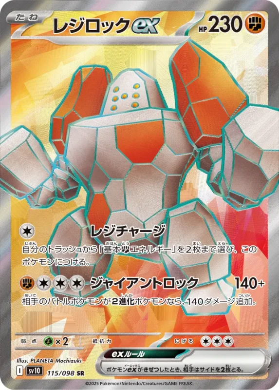 Regirock ex (The Glory of Team Rocket 115/098)