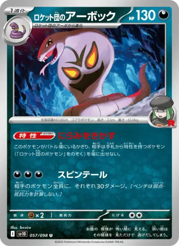 Arbok