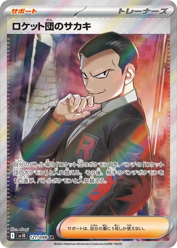 Team Rocket's Giovanni (The Glory of Team Rocket 121/098)