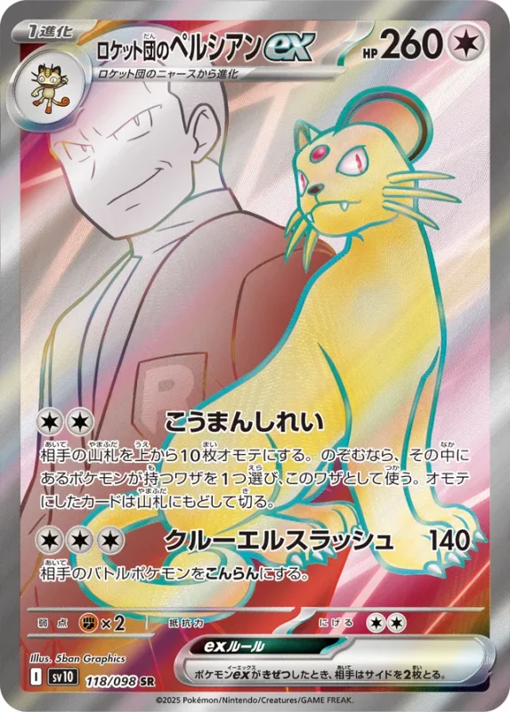 Team Rocket's Persian ex (The Glory of Team Rocket 118/098)