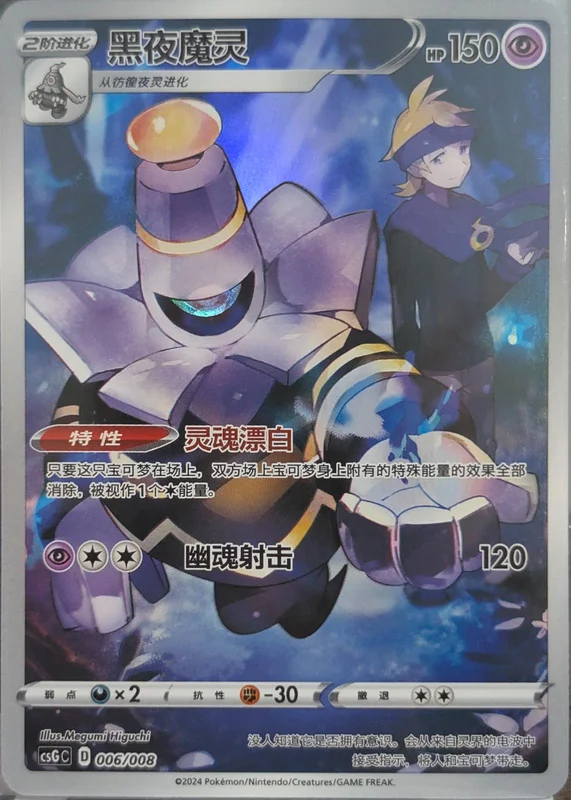 Dusknoir