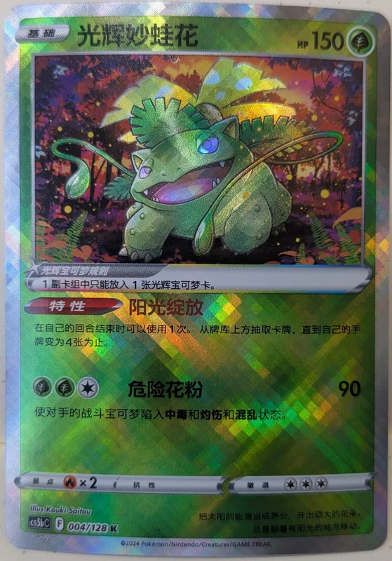 Radiant Venusaur